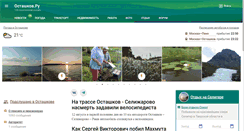 Desktop Screenshot of ostashkov.ru