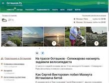 Tablet Screenshot of ostashkov.ru